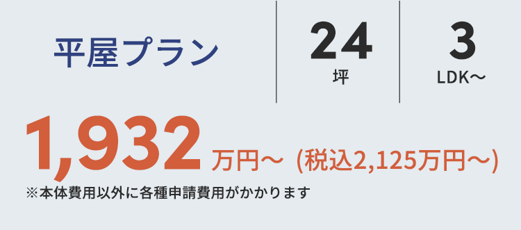 エリア最大規模の住宅展示場