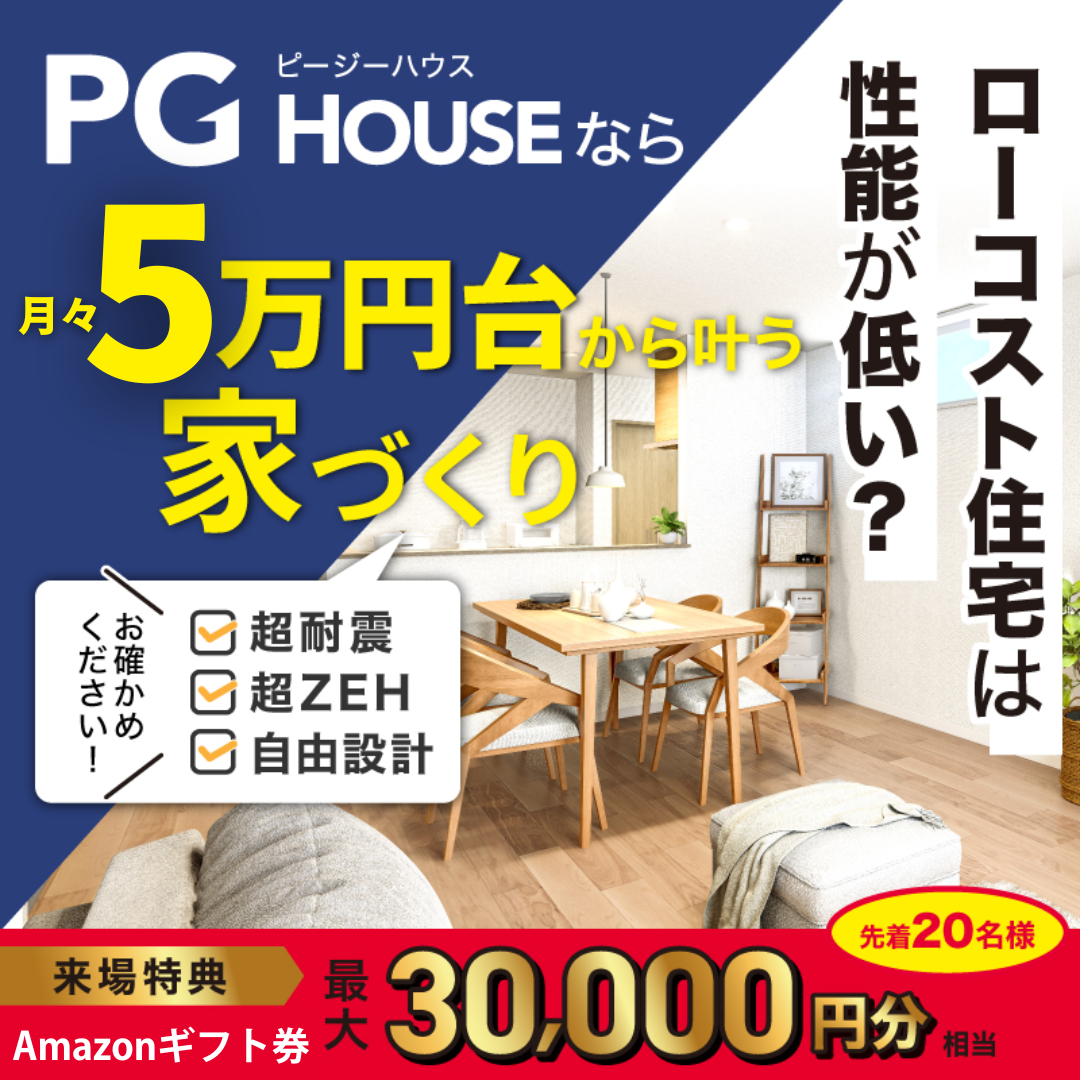 《浜松だからこそ安心の家を！》エリア最大級のPGパークで地震に強い構造を体感！