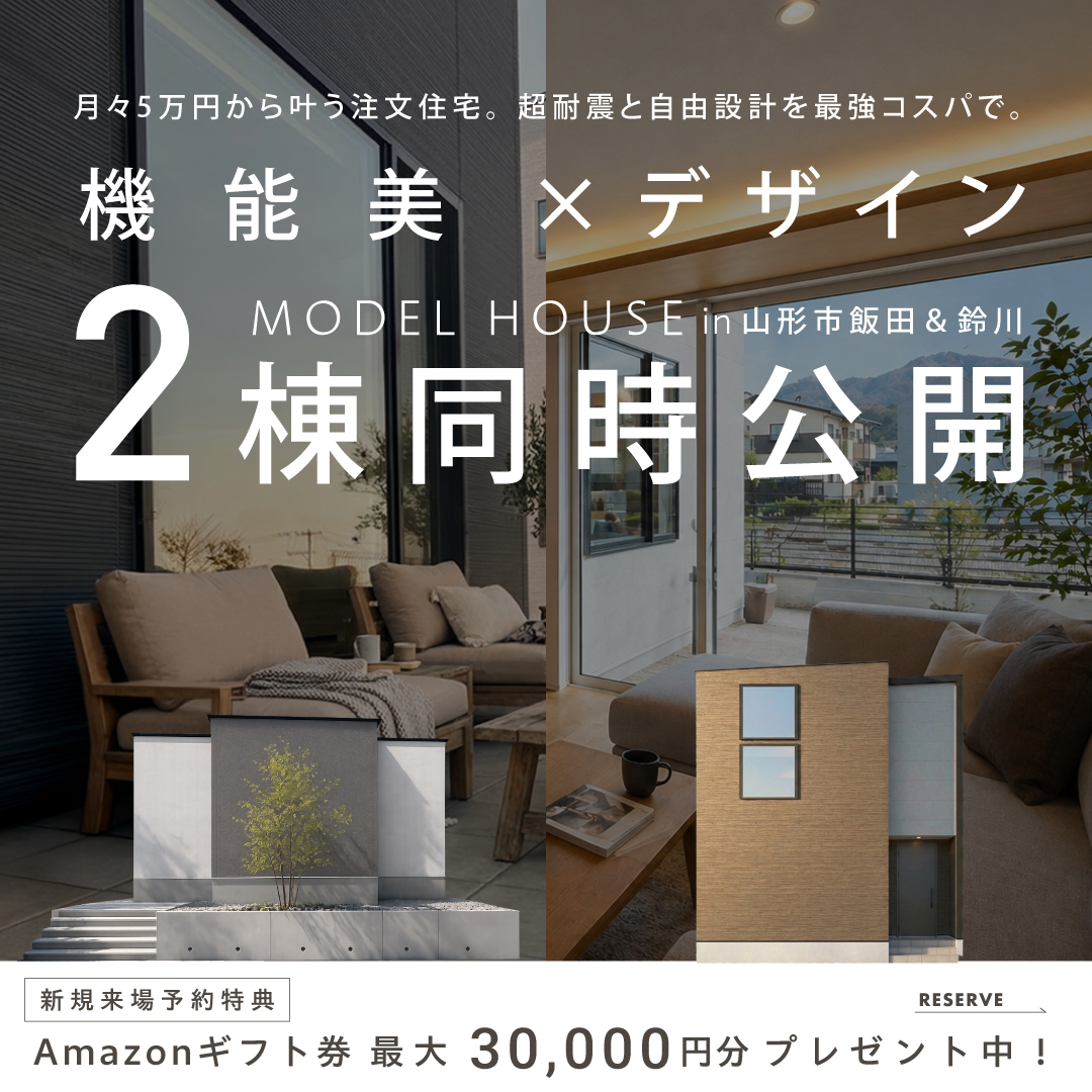 マイホームSUMMERフェス